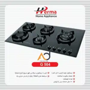 گاز پنج شعله پلوپز کنار چدن هرما G504