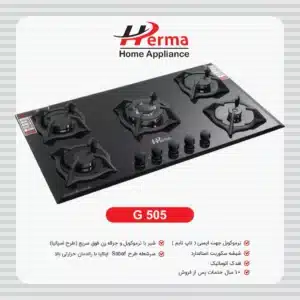 گاز پنج شعله پلوپز وسط چدن هرما G505