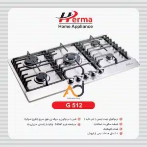 گاز پنج شعله استیل هرما G512
